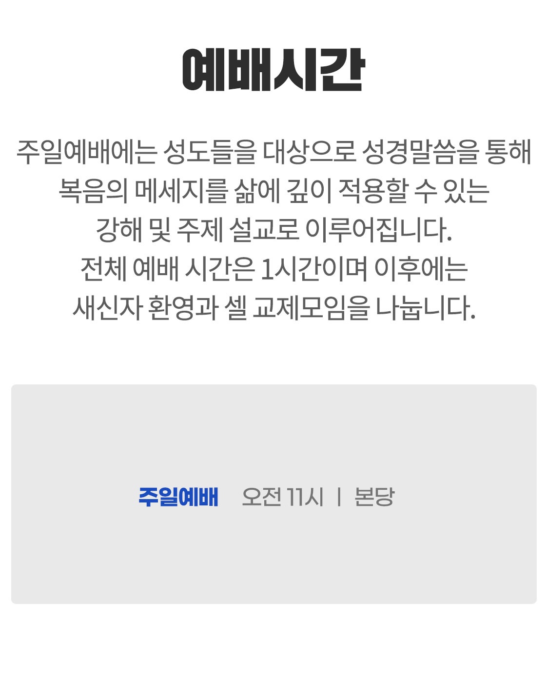 예배시간_수정.jpg