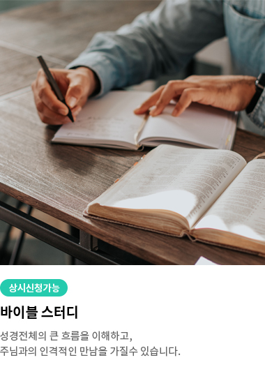 바이블스터디_수정.jpg